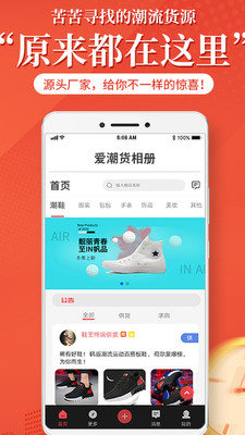 愛潮貨app 截圖3