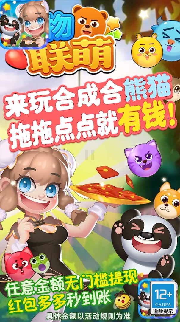 动物联萌赚钱 截图4