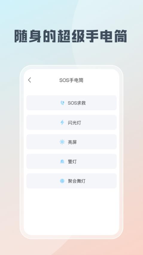 随身工具箱app 1