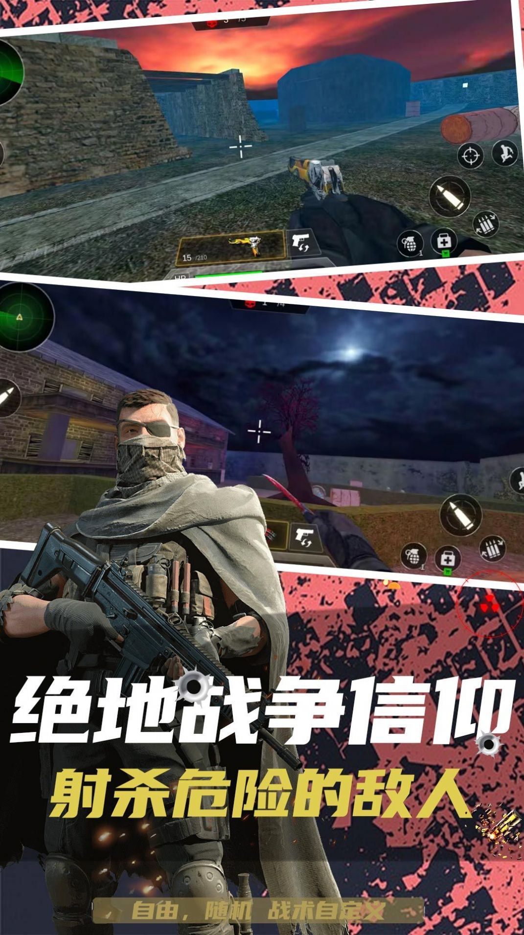 反恐突击末日之战 截图3