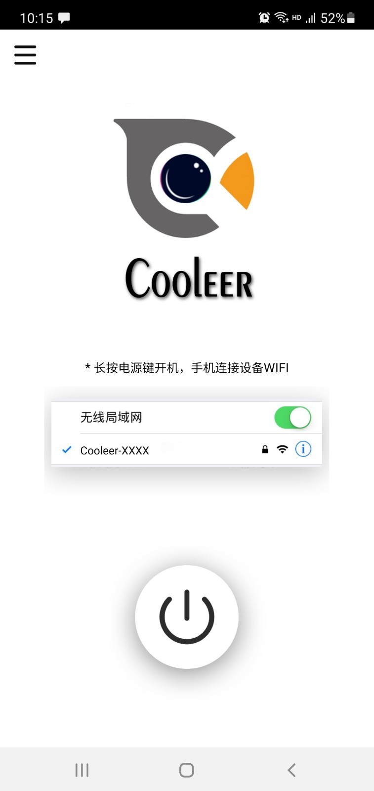 Cooleer app v1.6.1 截图4