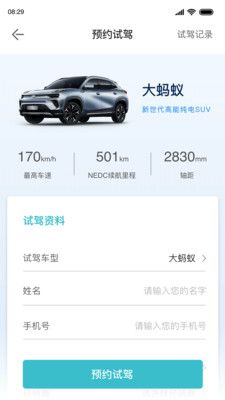 奇瑞新能源 截图3