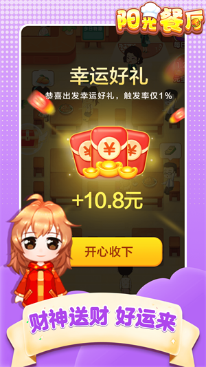 阳光餐厅游戏 截图5