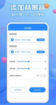 广告配音工具 截图2