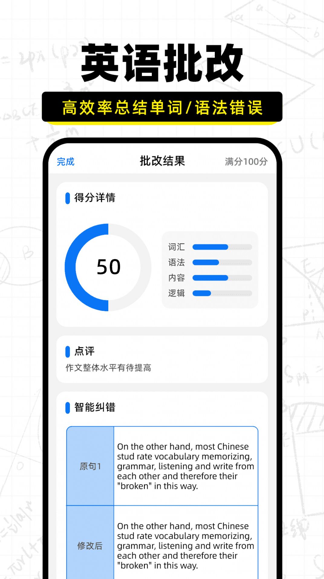 作業(yè)批改寶app 截圖2