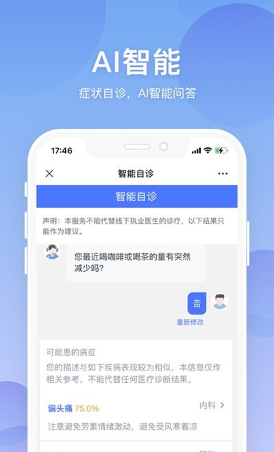 聯(lián)仁慧康 截圖1