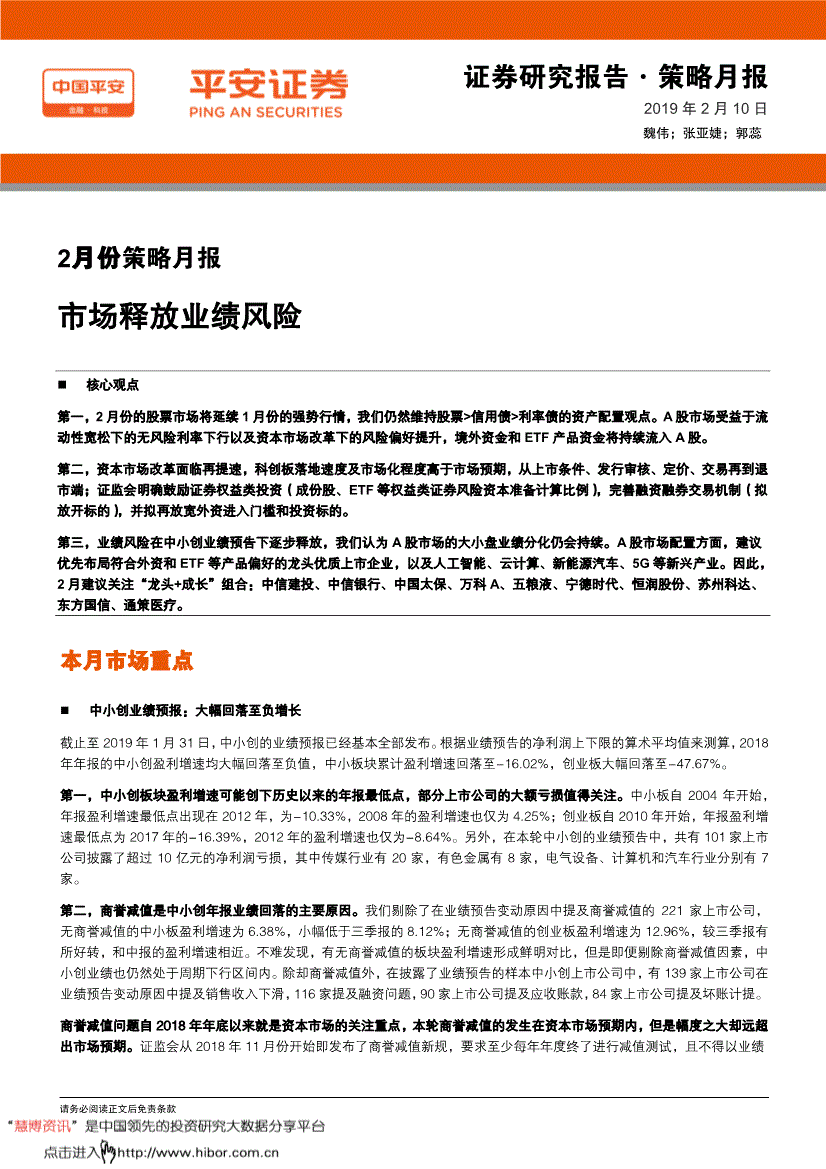 《平安证券业务办理指南》 4