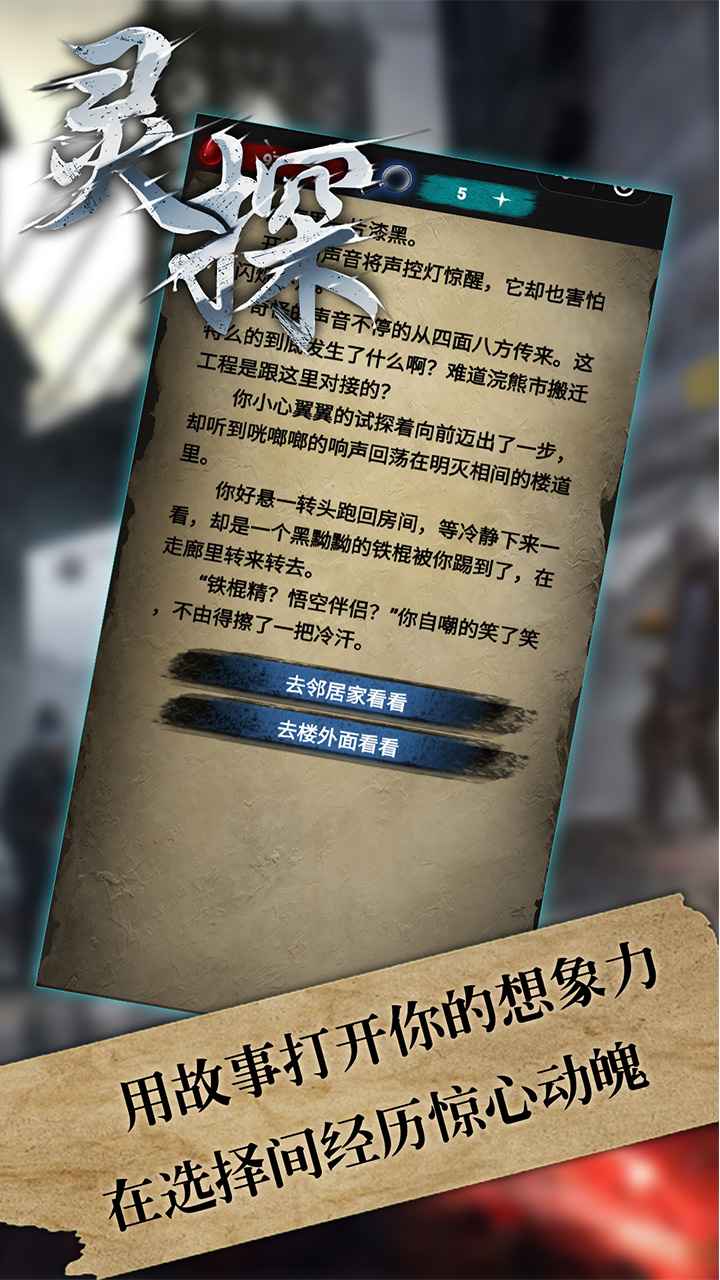 灵探游戏官方正版 截图2