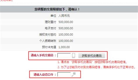 《中原银行：如何设置交易限额》 4
