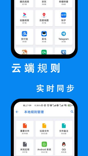 安卓清理君app 1