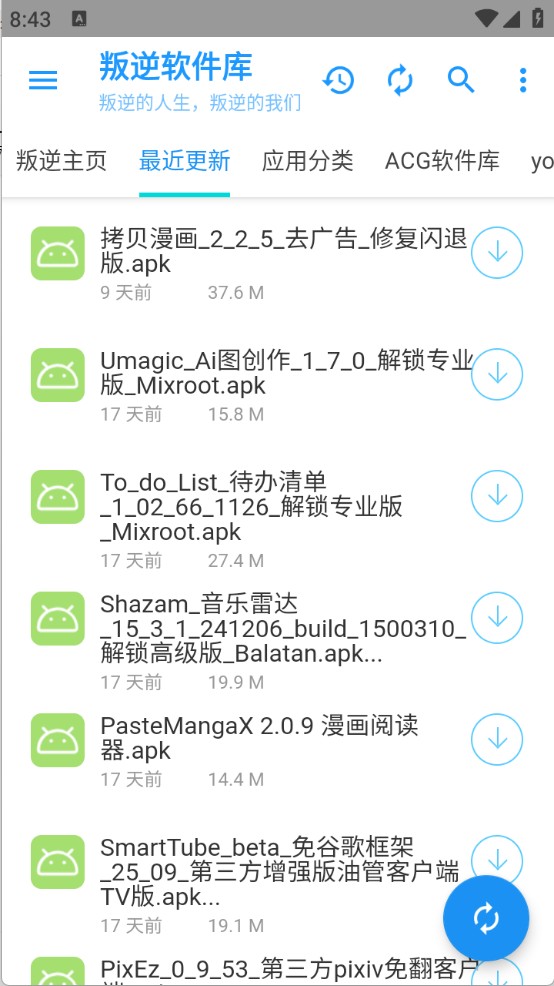 叛逆软件库历史版 截图2