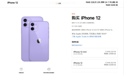 苹果12紫色预售怎么购买-苹果12紫色预售购买方法介绍 5