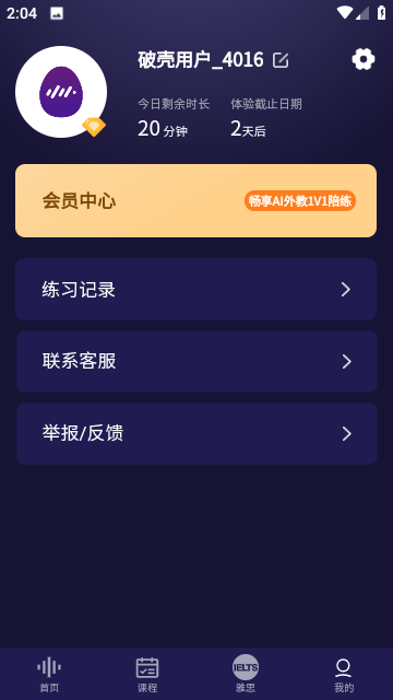 破壳AI口语AI教练 截图2