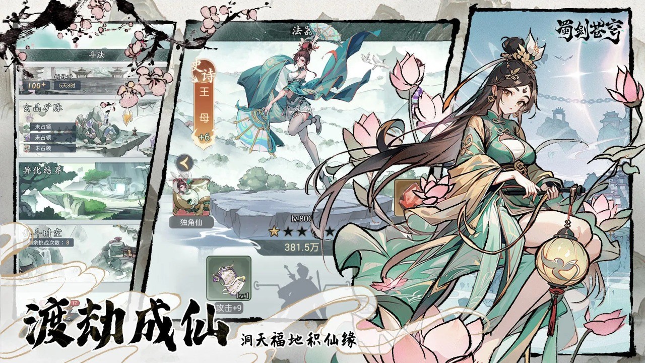 蜀剑苍穹安卓版 截图2
