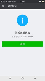 轻松解锁:微信帐号解冻全攻略 3