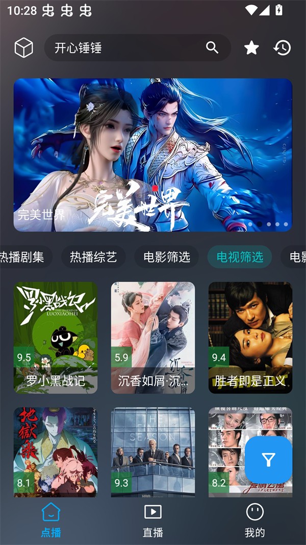 云狐tv最新版本 截图4