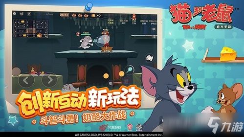 掌握技巧,成为'猫和老鼠手游'中的杰瑞高手! 2