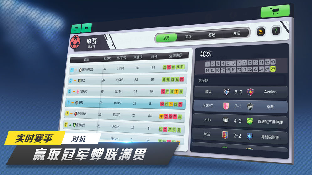 物理世界杯3中文版 截图1