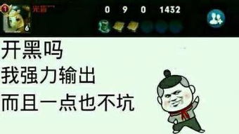 揭秘“开黑”的真正含义 3