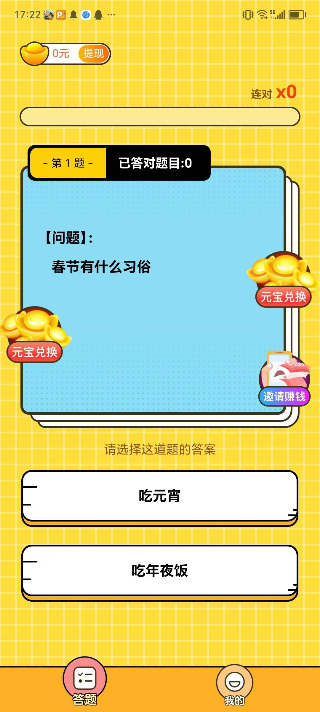 小叶答题 截图2