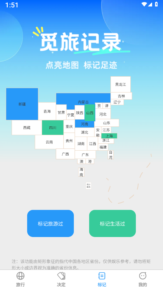 觅旅悦行 截图2