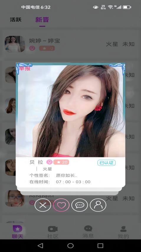 樱花交友app 截图3