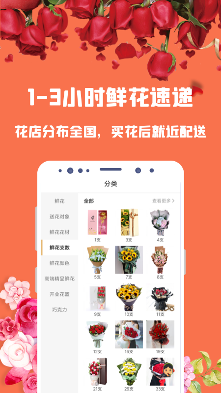 花勿缺鲜花-同城买花送花1小时达 截图3