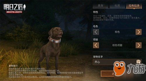 《明日之后》游戏初体验:如何挑选开局伙伴——狗狗选择指南 1
