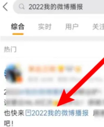 微博2022年度报告怎么看 2022年度报告查看方法一览 2