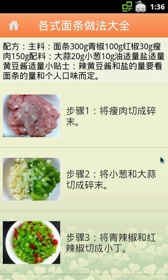 各式面条做法大全最新版app 截图3