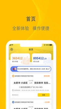 千云司机端app 截图4