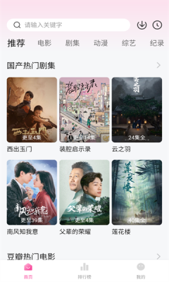 萌妹影视追剧免费软件 截图2