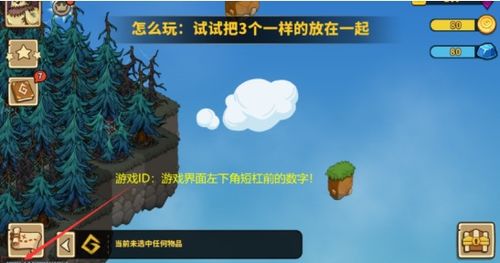 《幻兽爱合成》游戏声音配置指南 4