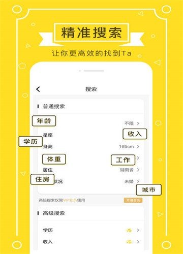 若爱相亲交友 截图3