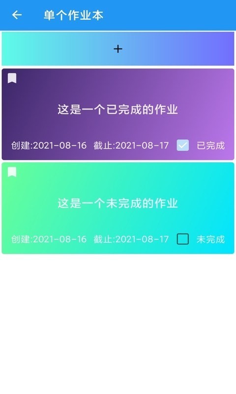 河喵课表 截图2