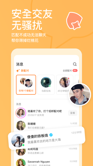 探探交友软件免费版 截图3