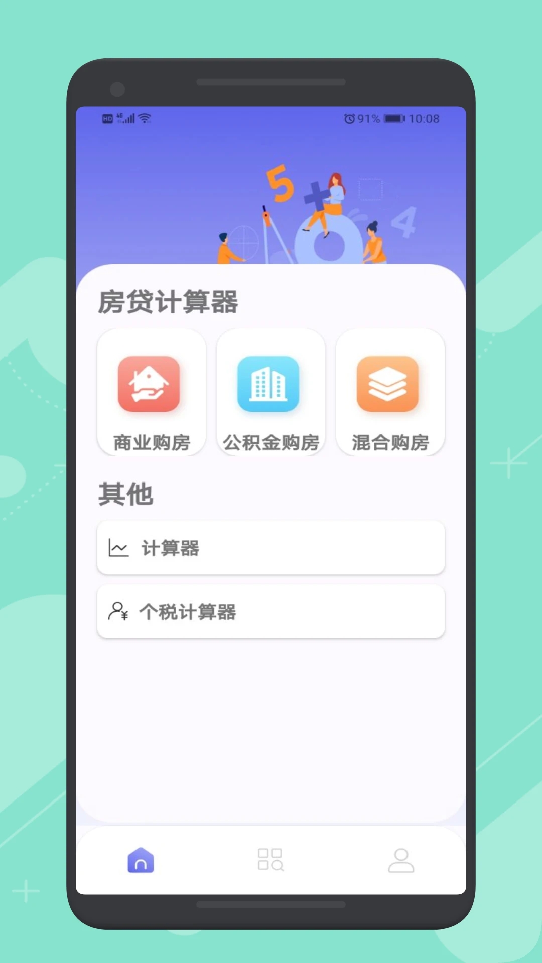 易计算器 截图3