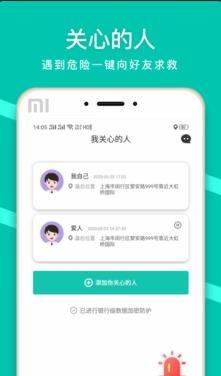 蜗牛定位app 1