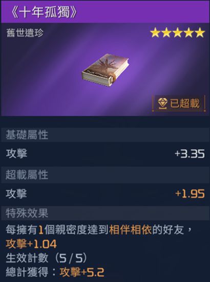 《星球重启》十年孤独:详尽获取攻略大公开! 1