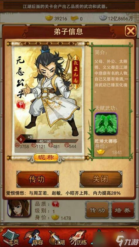 张无忌在大掌门中的属性与技能机制解析 5