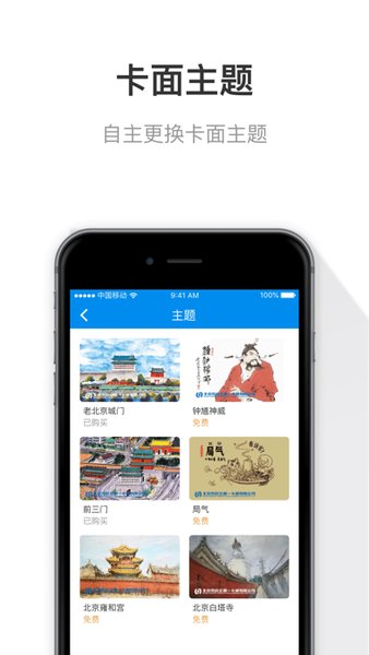 京津冀互聯(lián)互通卡app 截圖3