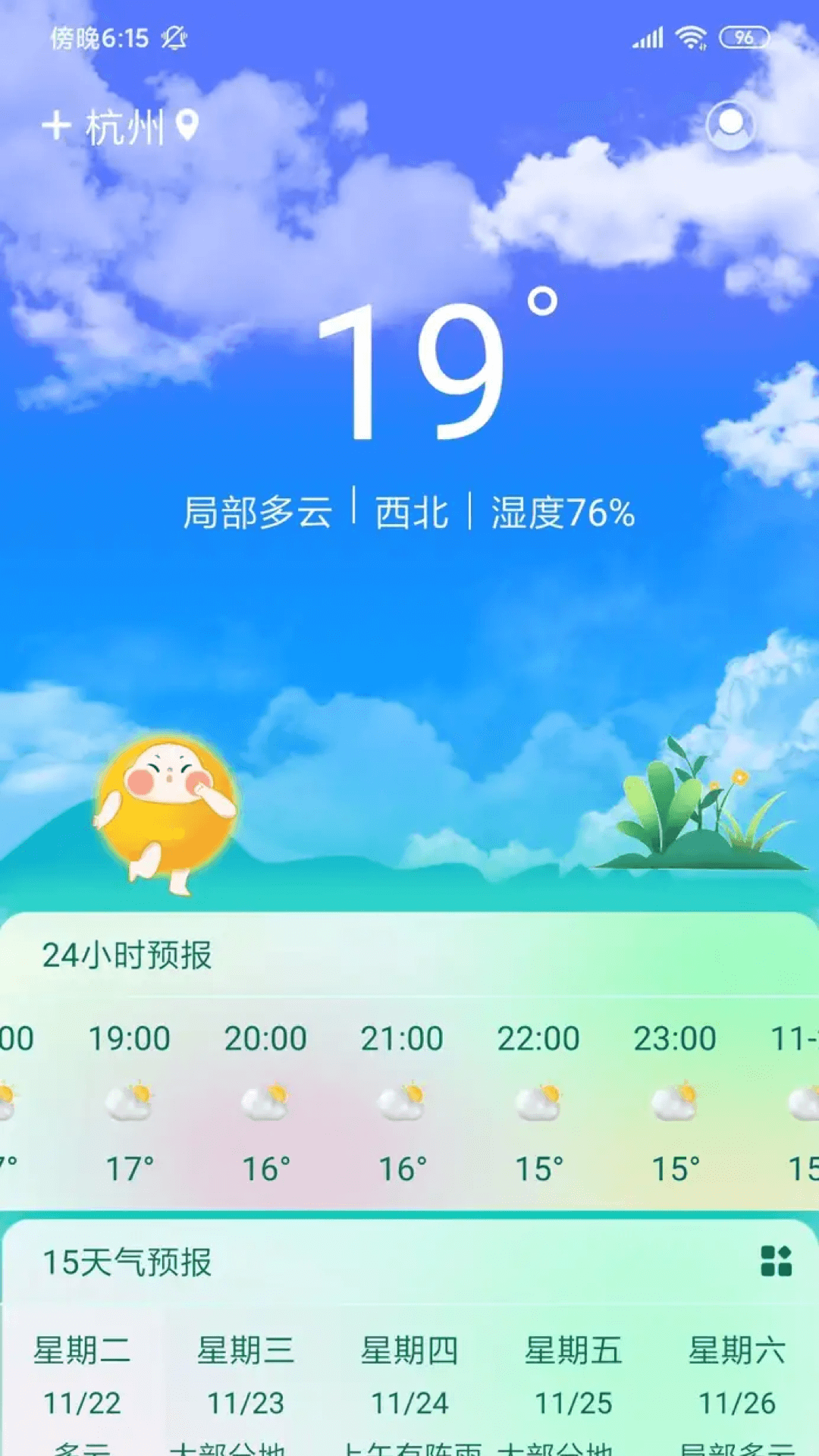 盛果天气 截图3