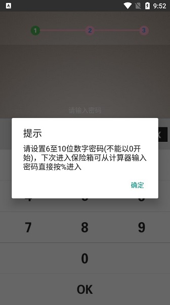 计算机保险箱手机版 截图2