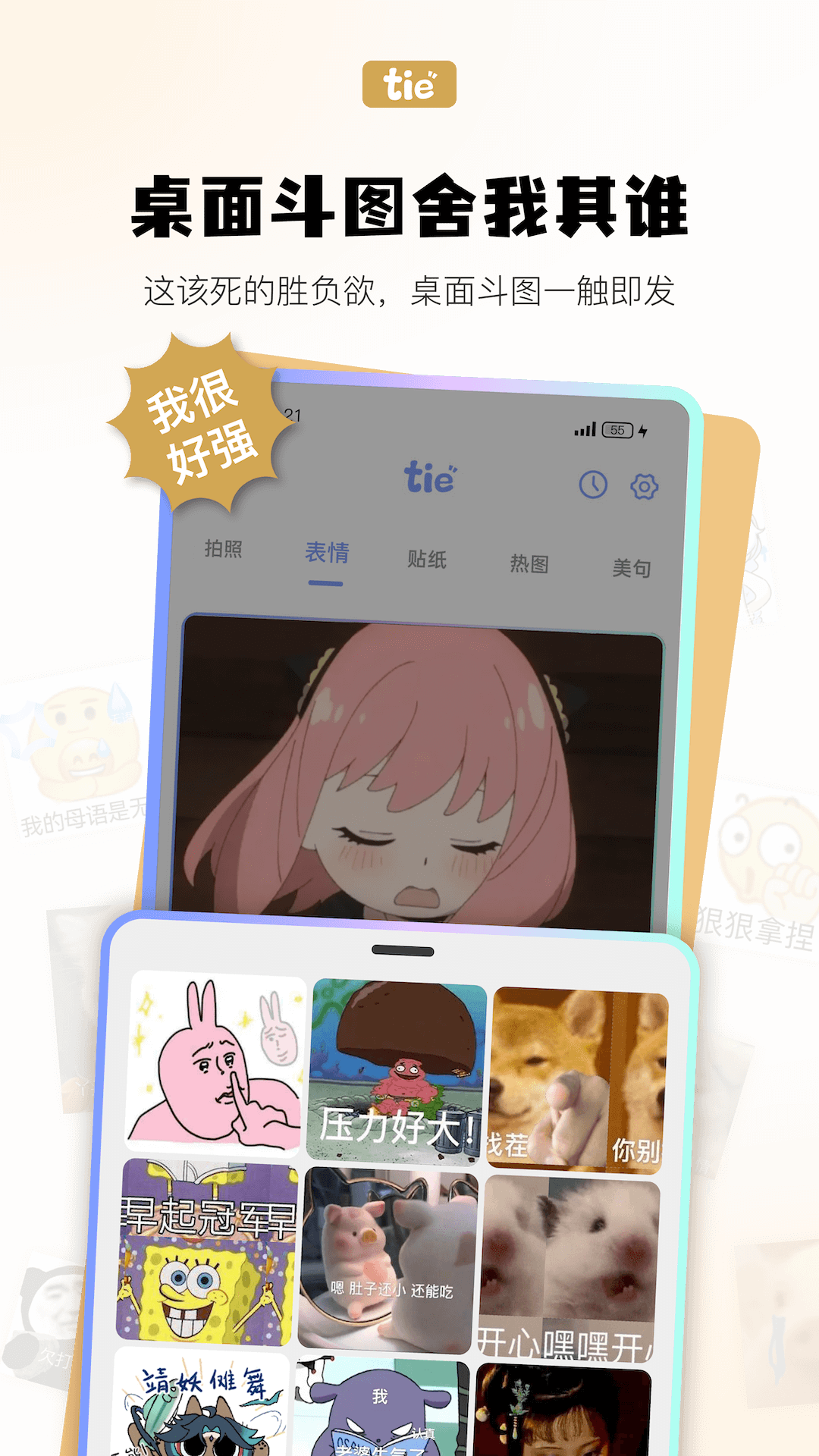 元气贴贴 截图2