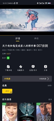 可可影视软件最新版 截图3