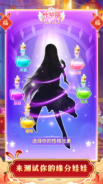 叶罗丽彩妆公主手游 截图3