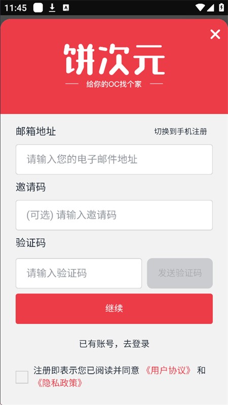 饼次元最新版 截图3