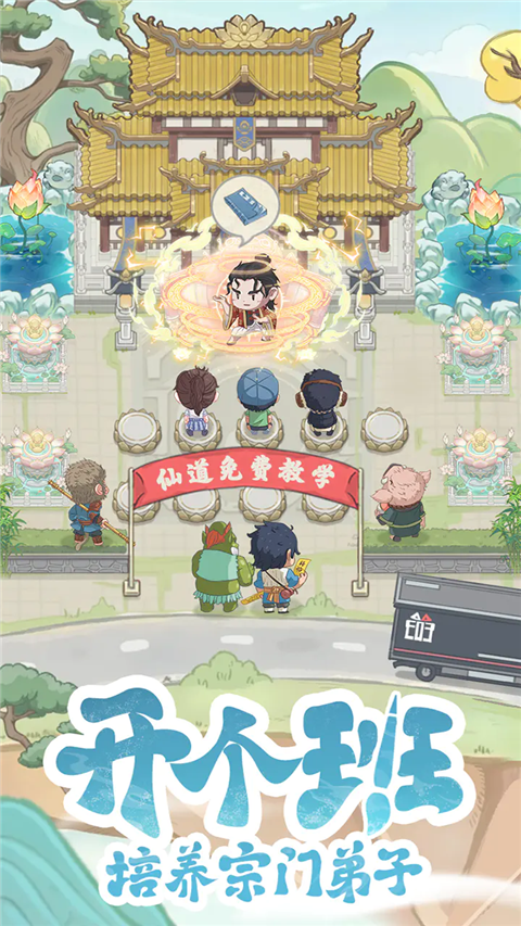 种田掌门人游戏内购版 截图2
