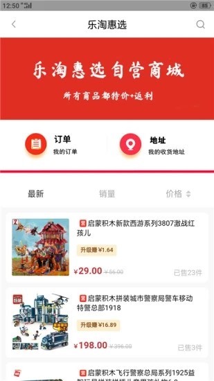 乐淘惠选 截图1