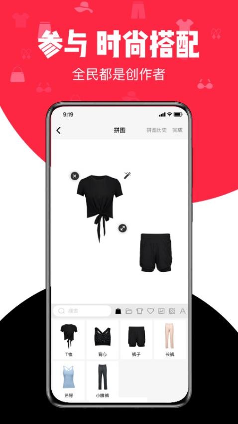 全民搭配app 截图2